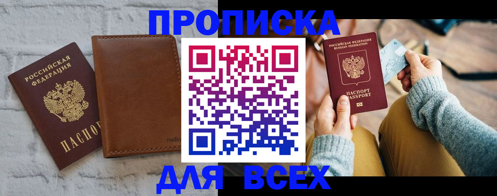 временная прописка в Гудермесе